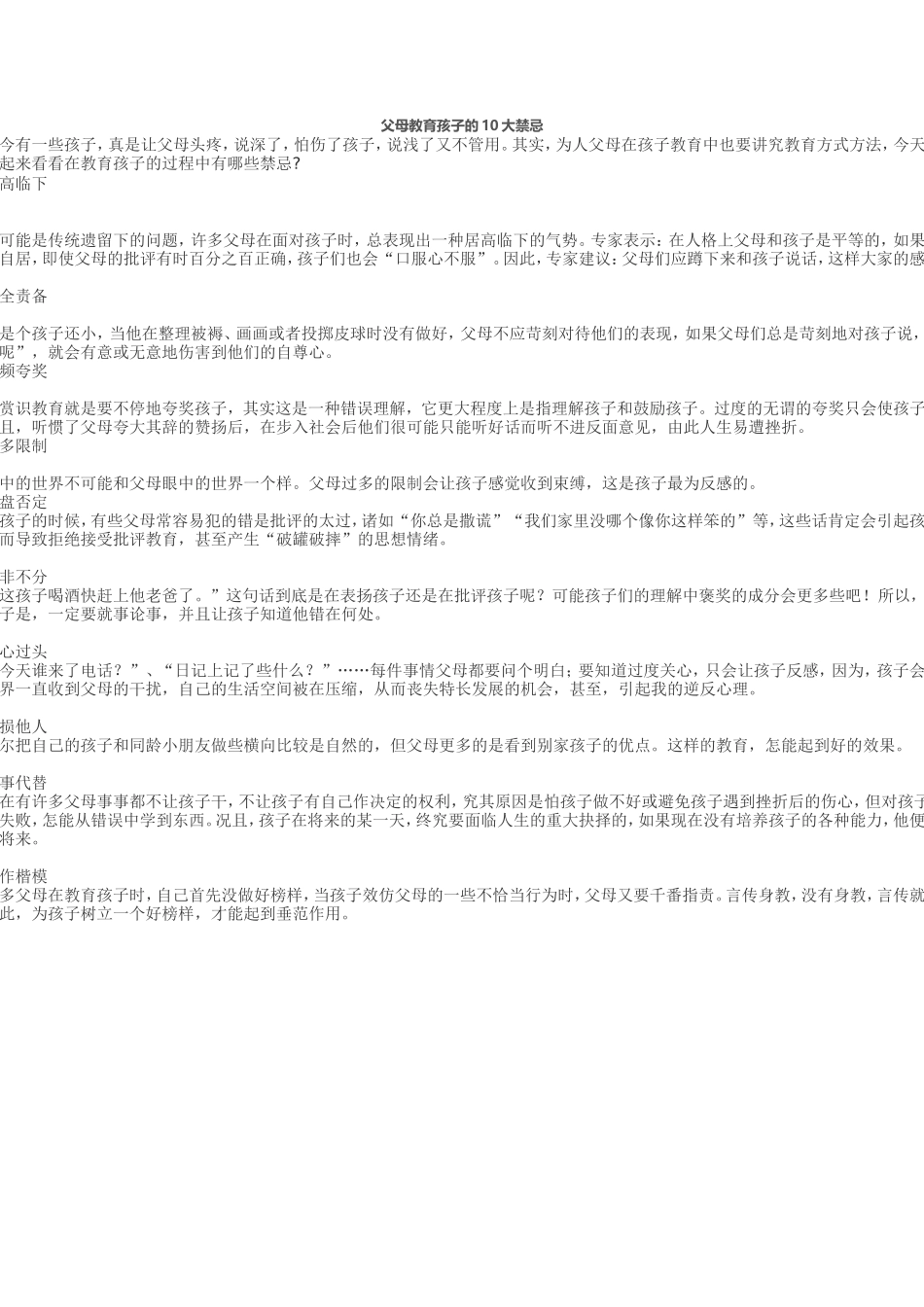 父母教育孩子的10大禁忌_第1页