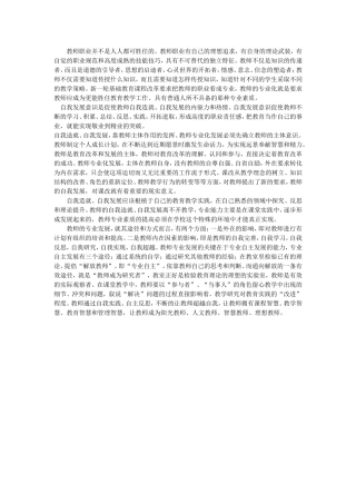 教师职业并不是人人都可胜任的