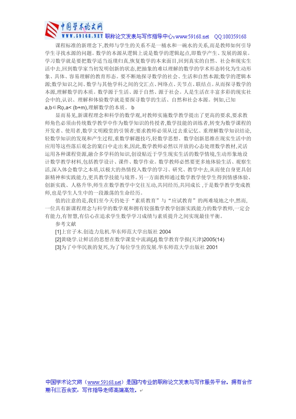 我的初中数学教师素质观_第2页