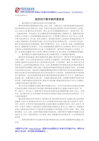 我的初中数学教师素质观