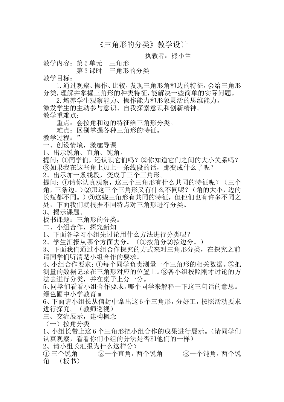 人教2011版小学数学四年级《三角形的分类》教学视频_第1页