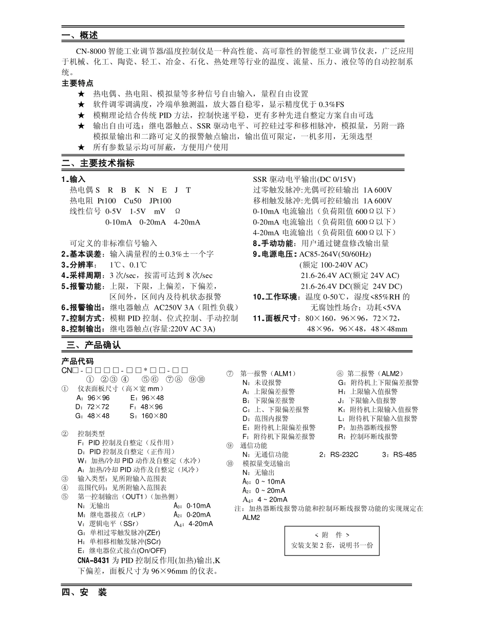 cn-8000说明书智能温度调节仪_第2页