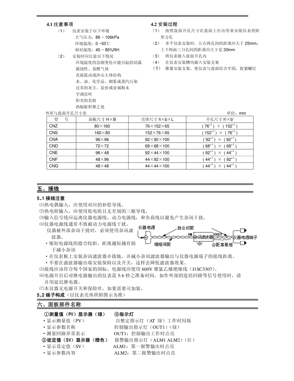 cn-8000说明书智能温度调节仪_第3页