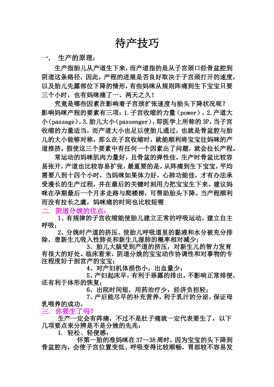 待产技巧~想顺产的妈妈一定要看!_第1页