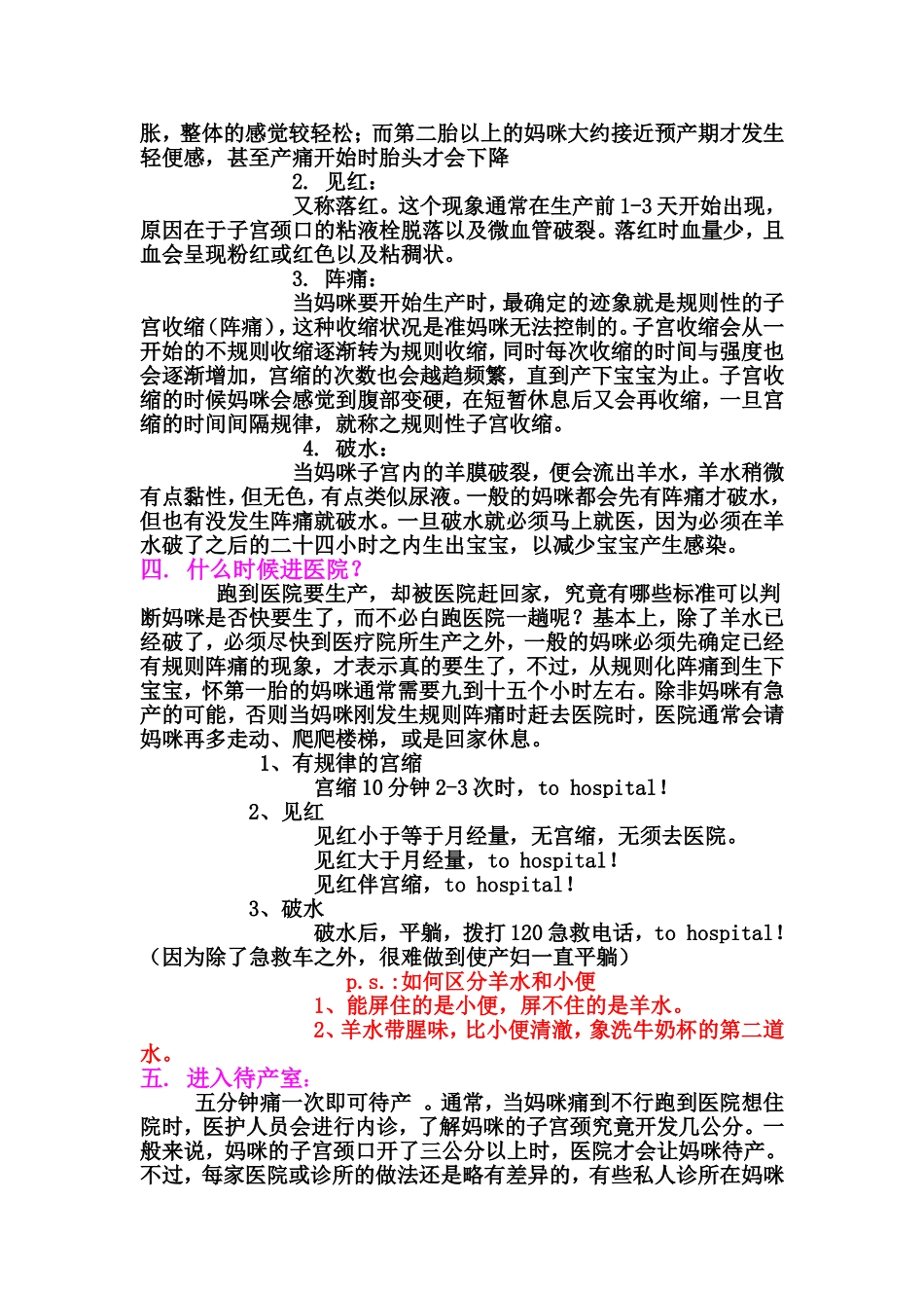 待产技巧~想顺产的妈妈一定要看!_第2页
