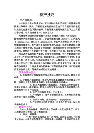 待产技巧~想顺产的妈妈一定要看!