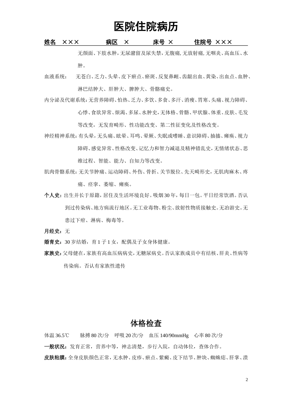 TIA(短暂性脑缺血发作)病历_第2页