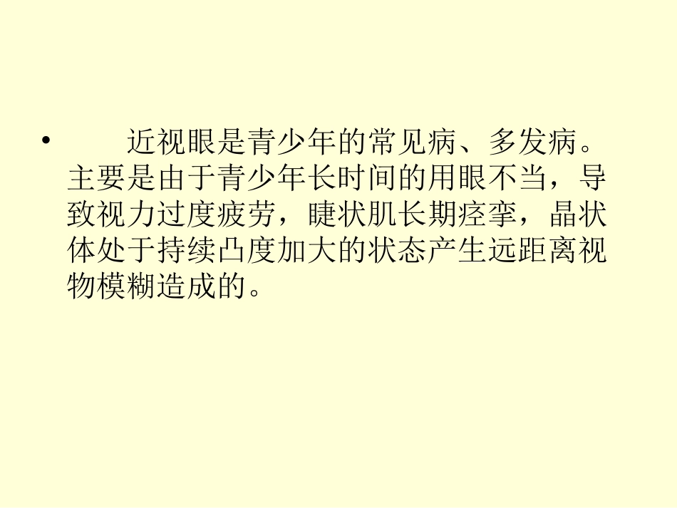 低度近视眼怎么恢复_第2页