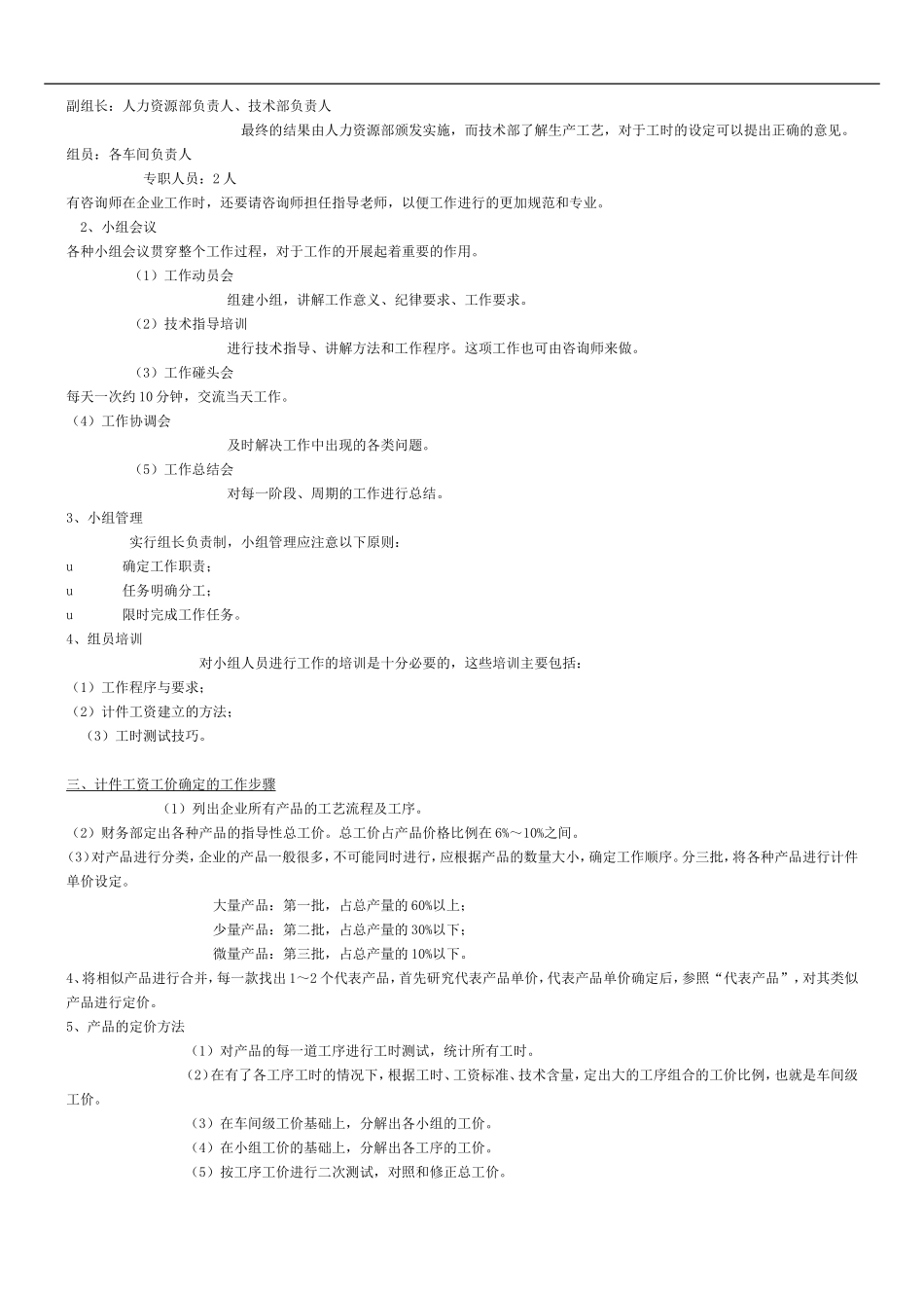ajacogu制_造企业如何进行计件工资管理_第2页