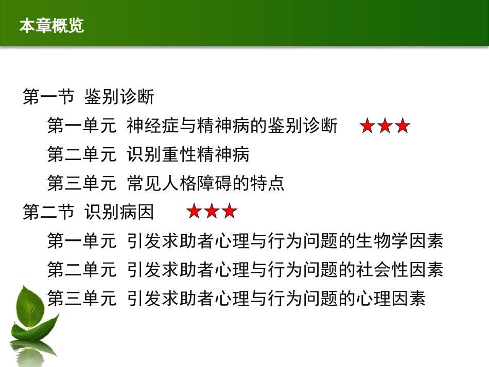 100722二级心理诊断技能_第2页