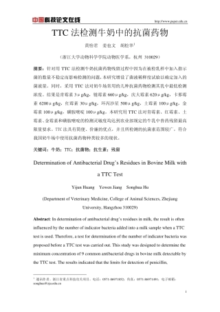 TTC法检测牛奶中的抗菌药物