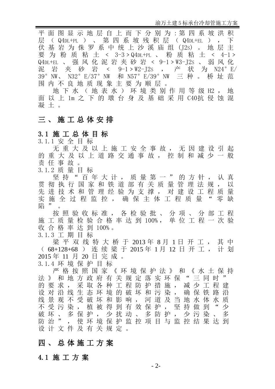 大承台冷却施工方案_第3页