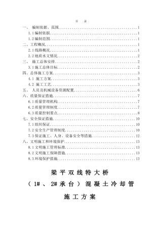 大承台冷却施工方案