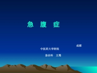 成都中医药大学附院ppt