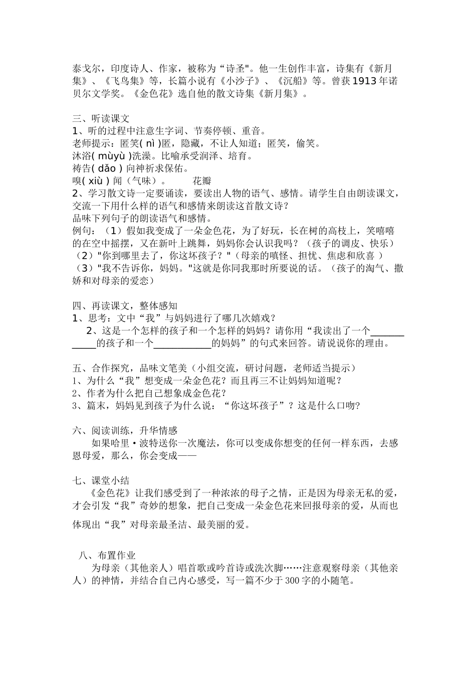 (部编)初中语文人教2011课标版七年级上册金色花教学设计-(7)_第2页