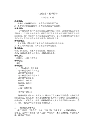 (部编)初中语文人教2011课标版七年级上册金色花教学设计-(7)