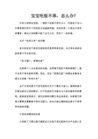宝宝吃饭不乖-怎么办