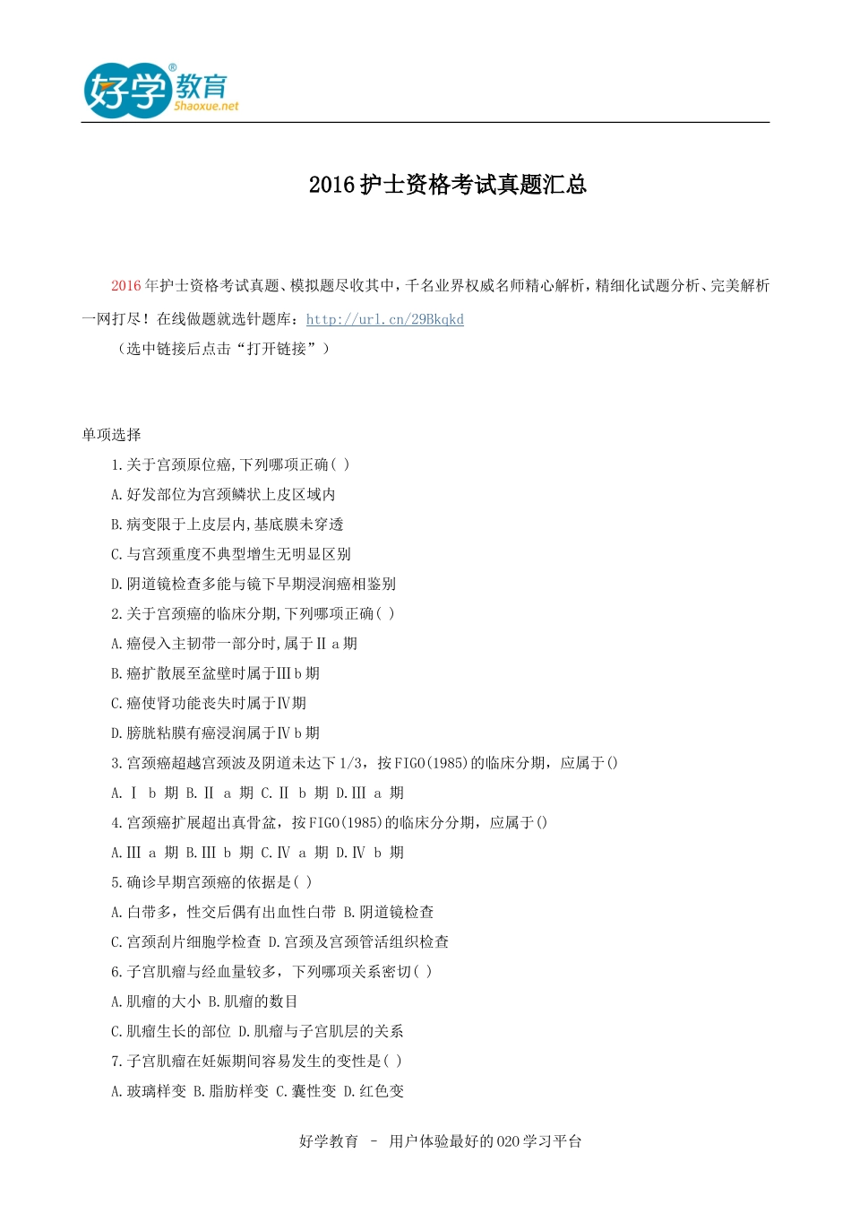 2016护士资格考试真题汇总_第1页