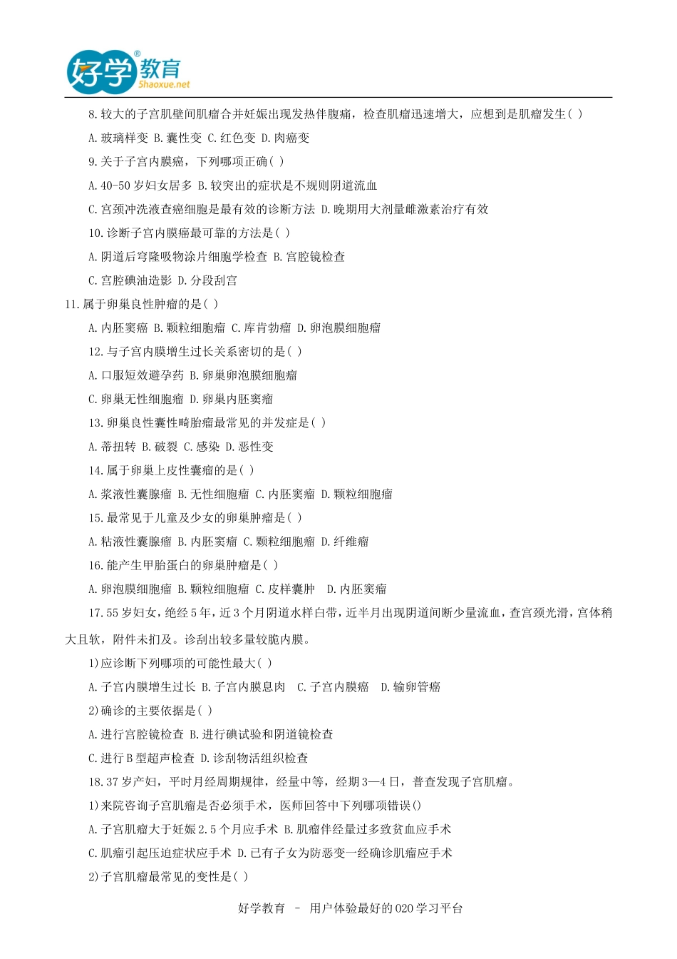 2016护士资格考试真题汇总_第2页