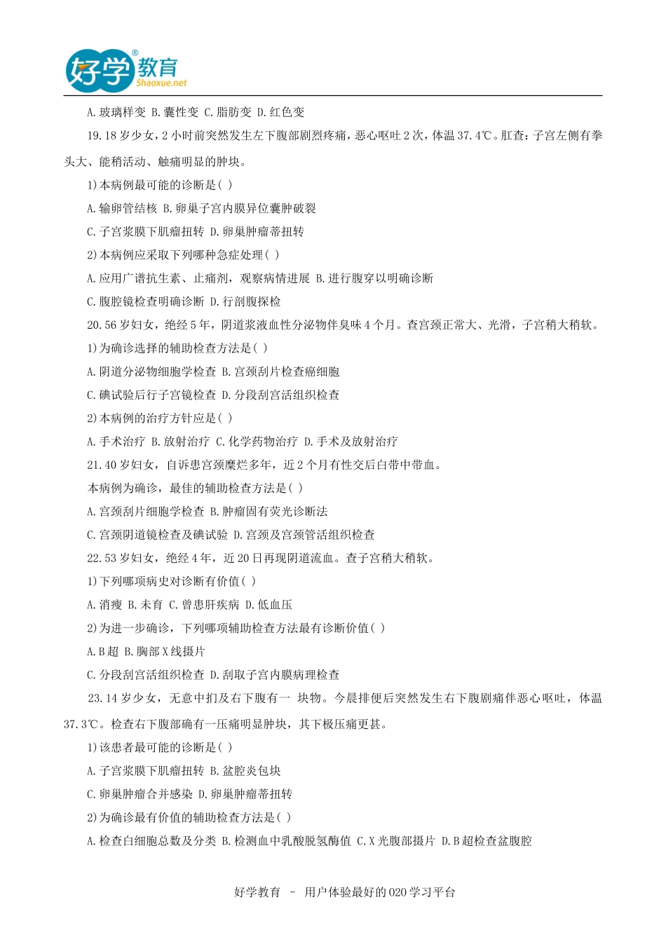 2016护士资格考试真题汇总_第3页