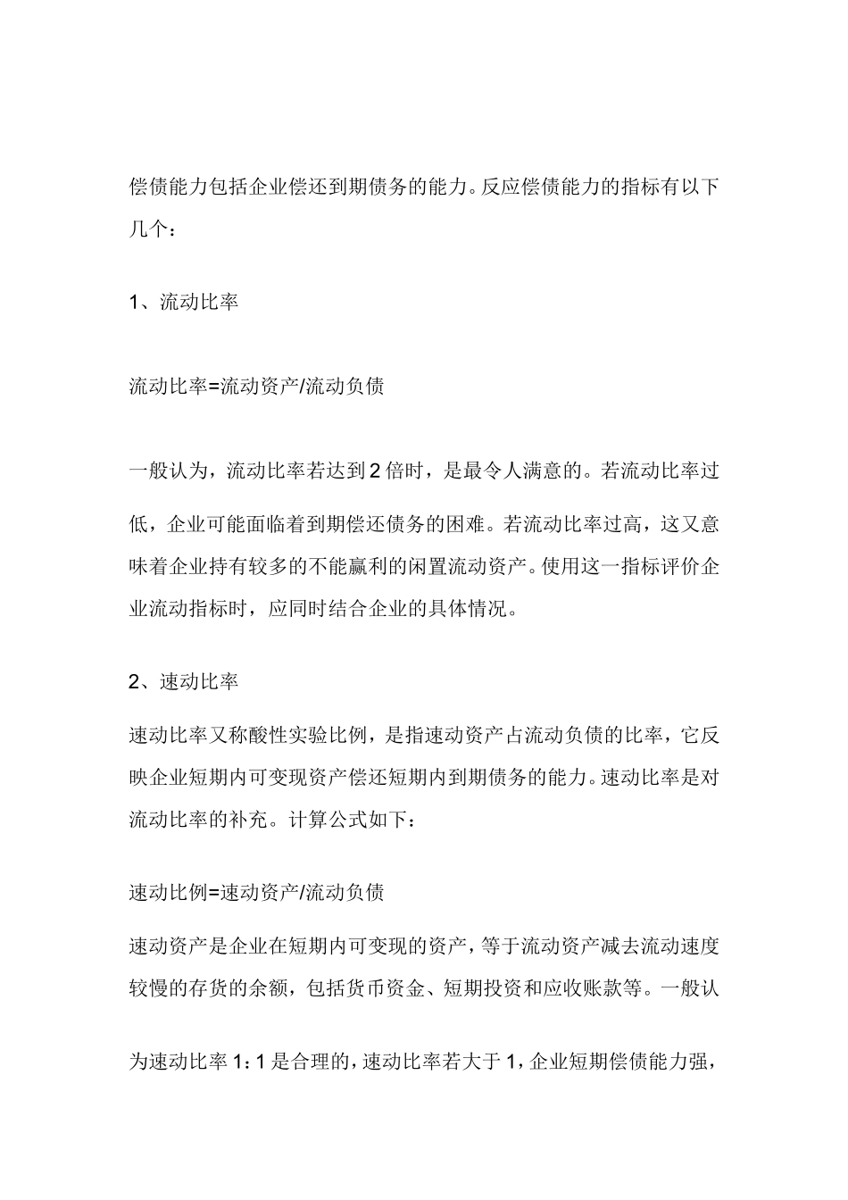 财务指标计算公式_第3页