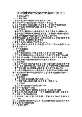 财务指标计算公式