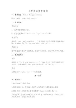 小-学-英-语-教-学-案-例