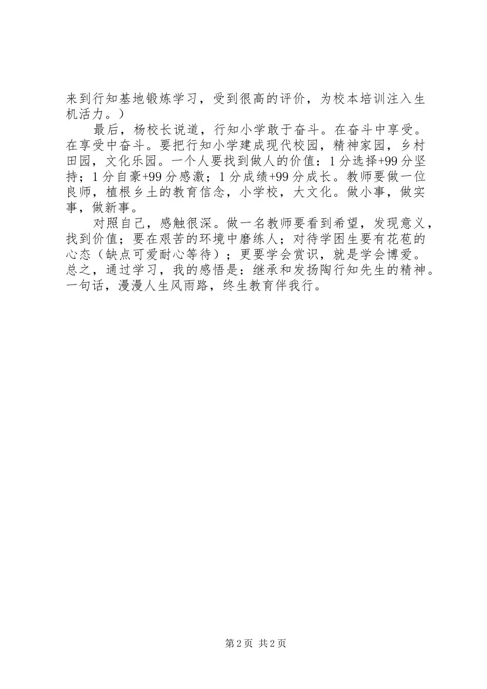 小学教育考察学习心得体会_第2页