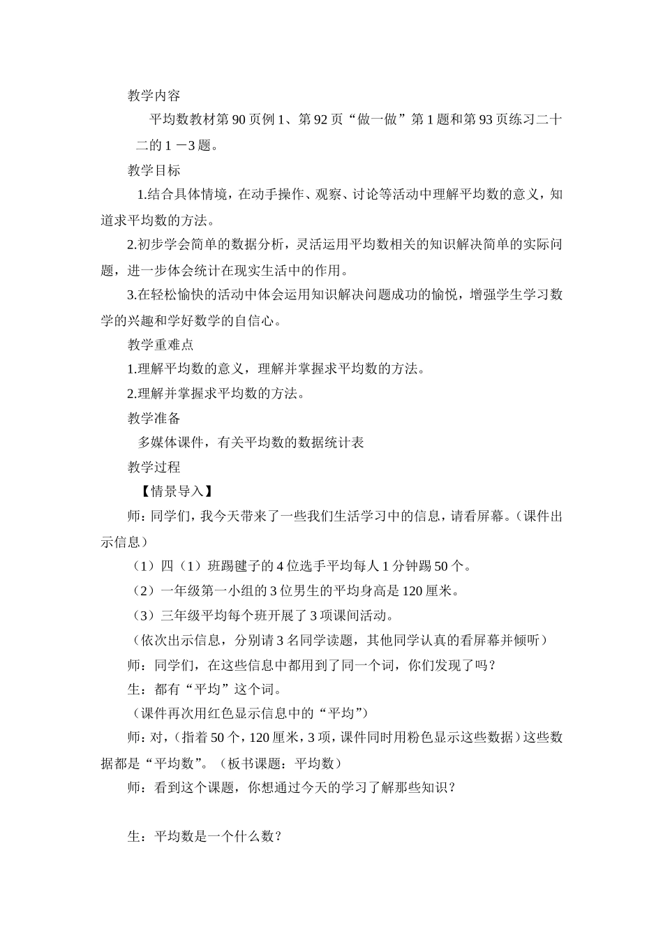 小学数学2011版本小学四年级平均数第一课时_第1页