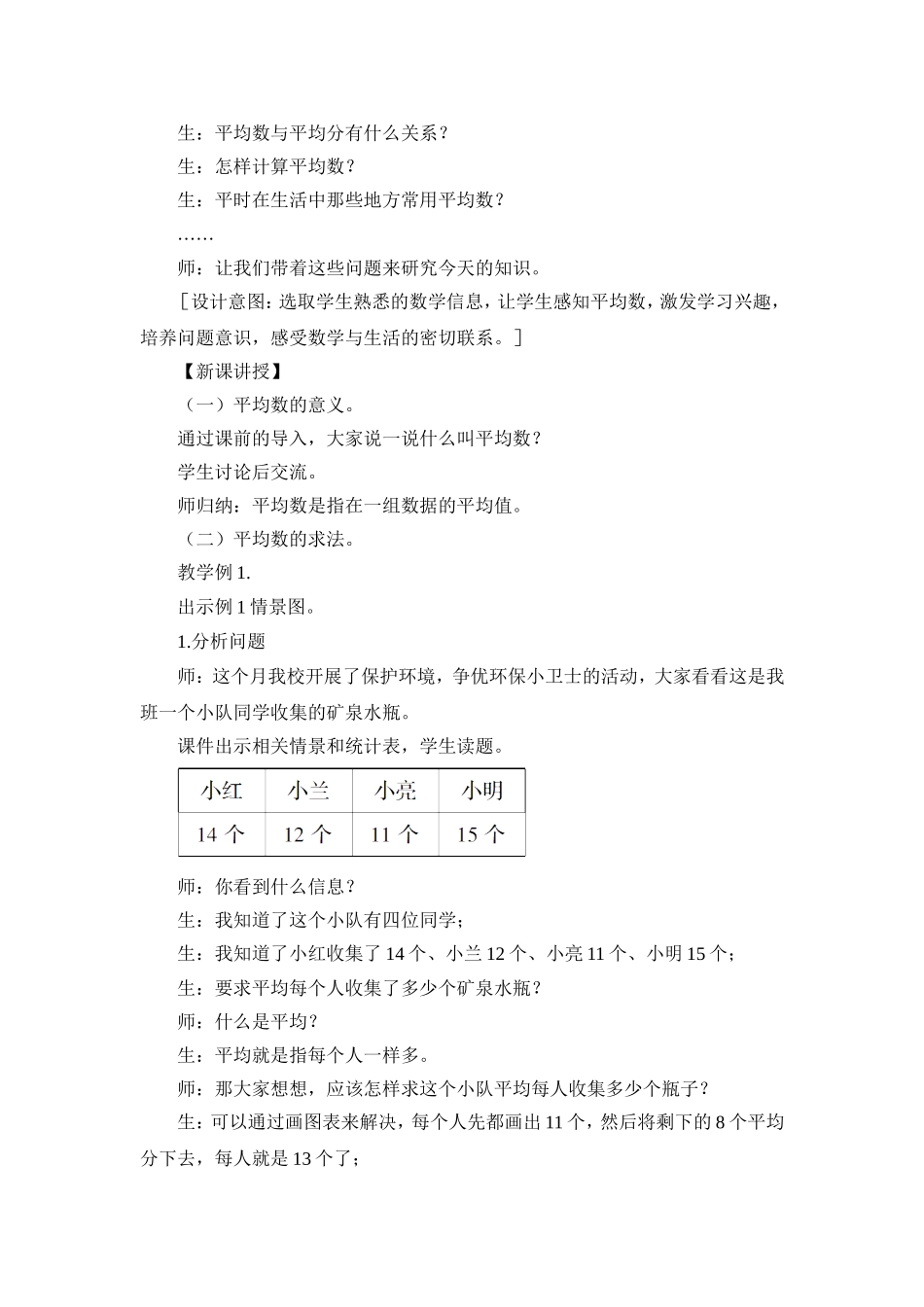 小学数学2011版本小学四年级平均数第一课时_第2页