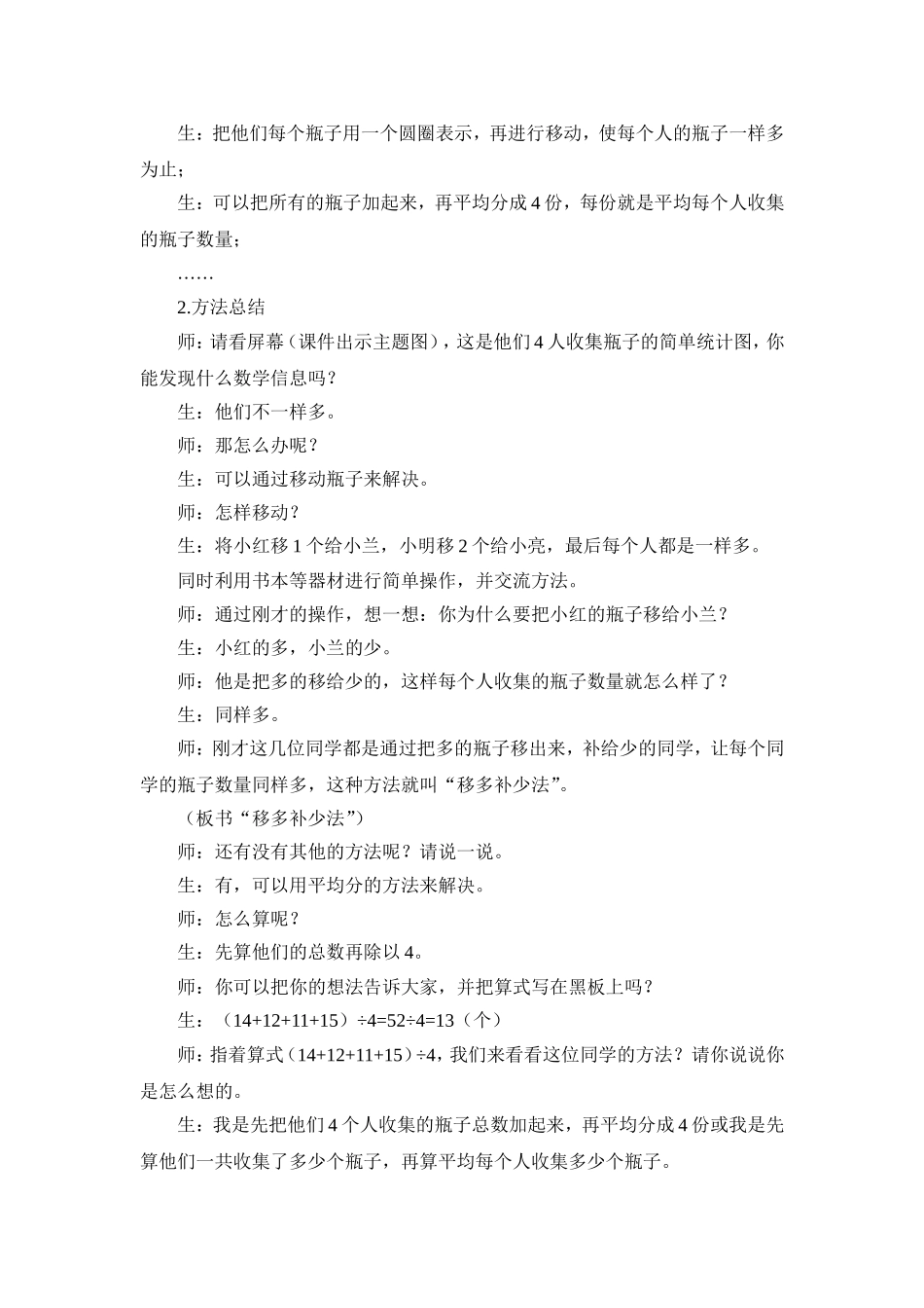 小学数学2011版本小学四年级平均数第一课时_第3页