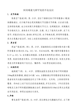 阿奇霉素几种罕见的不良反应