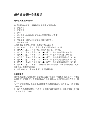 超声波流量计安装规范