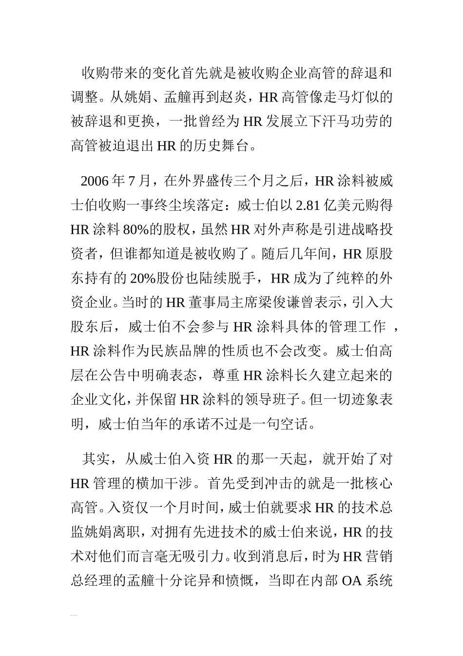 HR七年之痒,刺痛民族涂料信仰_第2页