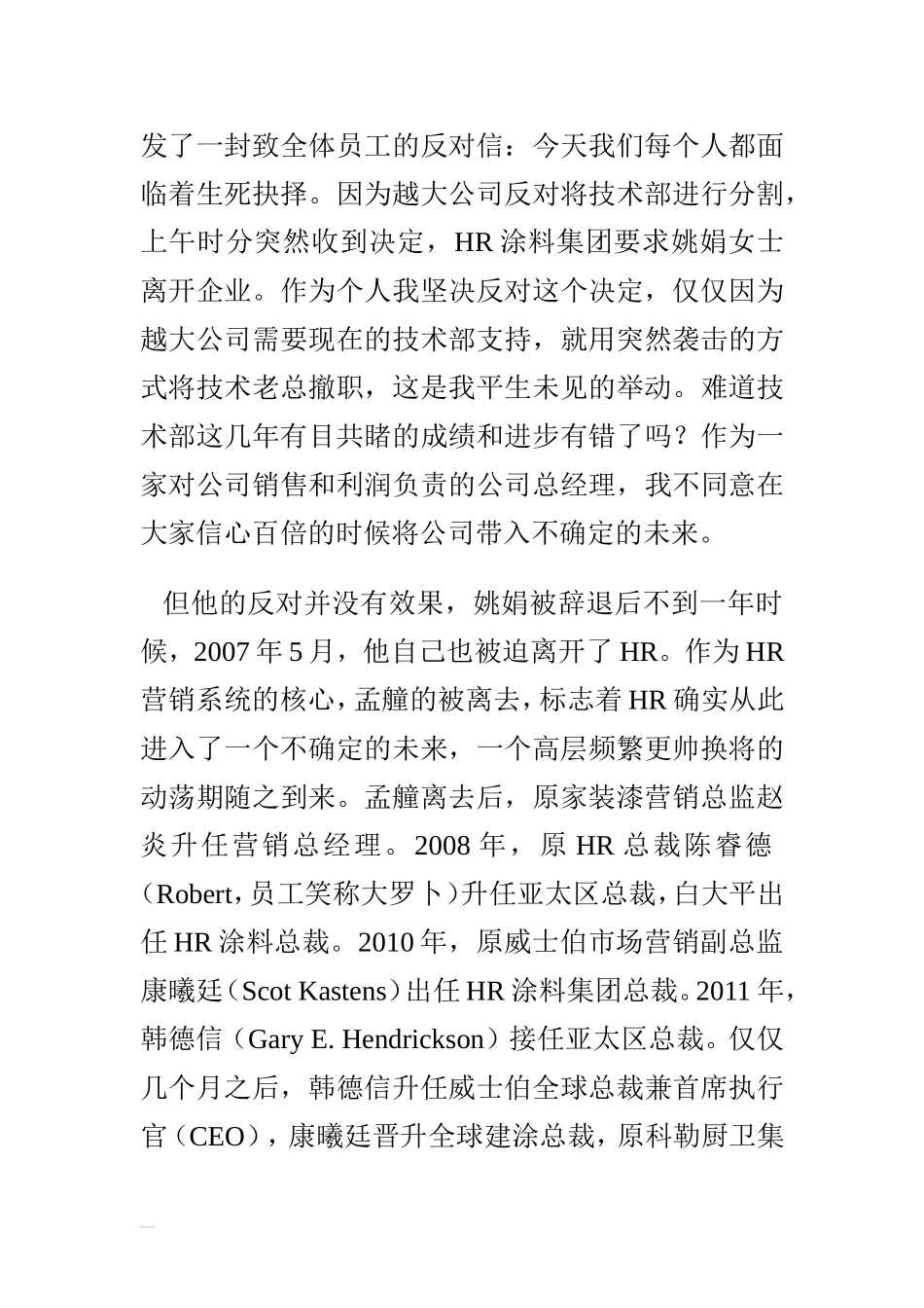 HR七年之痒,刺痛民族涂料信仰_第3页