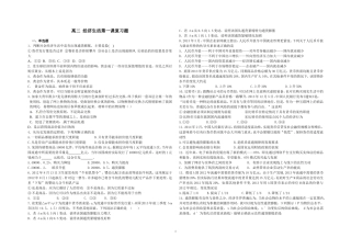 经济第一课复习题