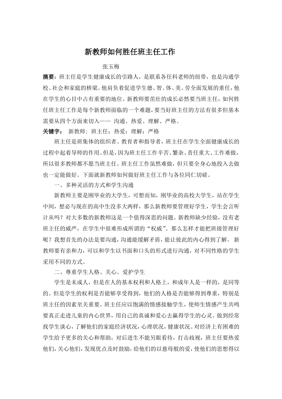 56张玉梅上庄初级中学_第1页