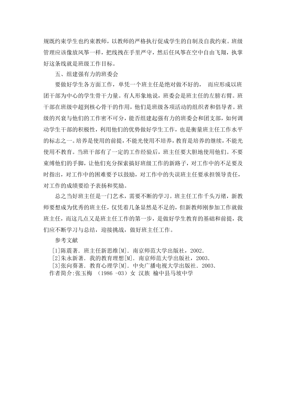 56张玉梅上庄初级中学_第3页