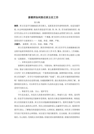 56张玉梅上庄初级中学