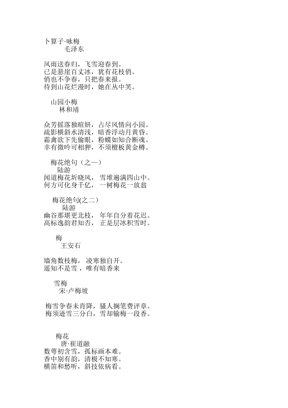 关于梅花的诗句_第1页