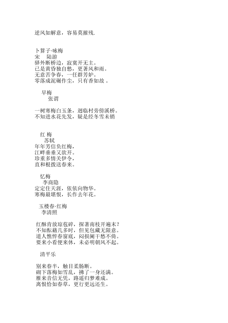 关于梅花的诗句_第2页