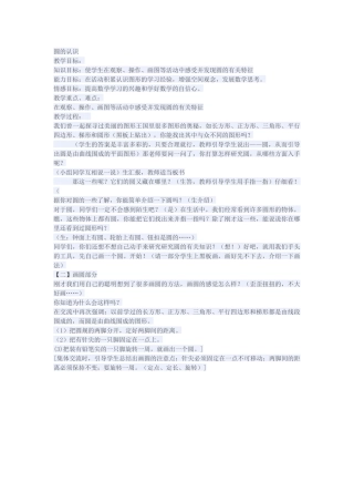常村镇实验学校-李小琼-圆的认识