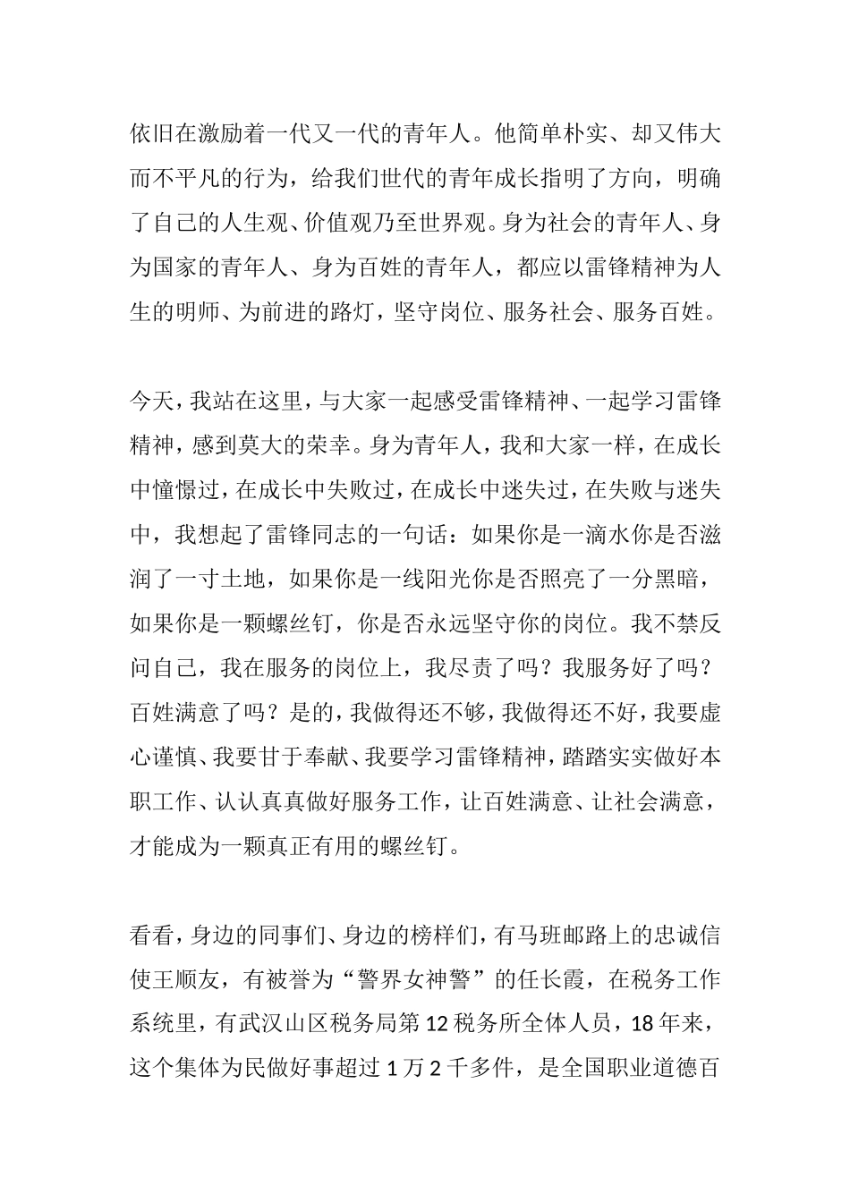 与雷锋同行绽放青春光彩演讲稿_第2页