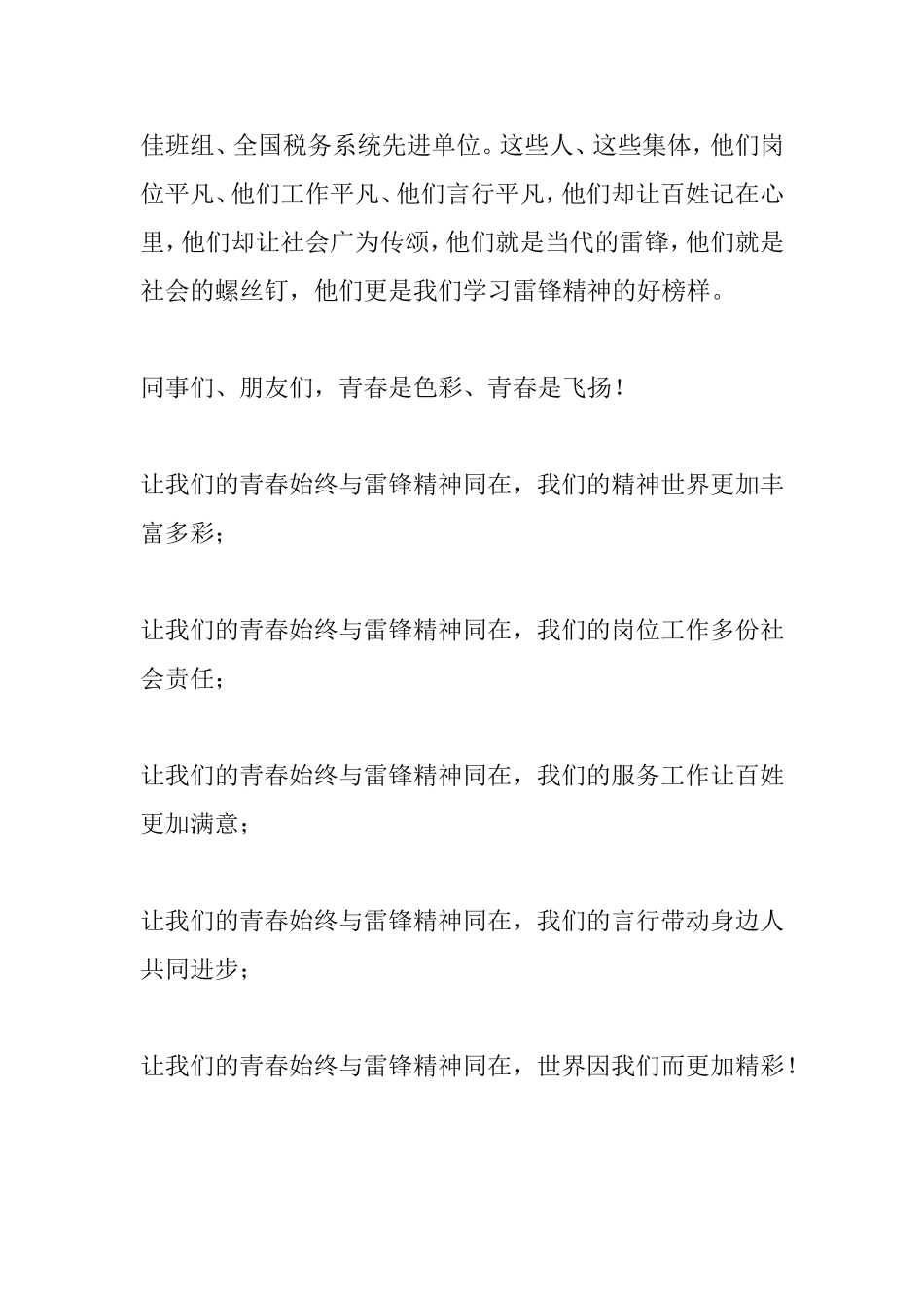 与雷锋同行绽放青春光彩演讲稿_第3页