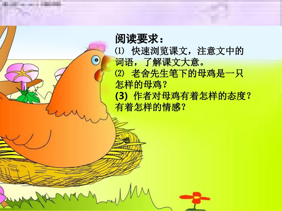 16《母鸡》_第2页