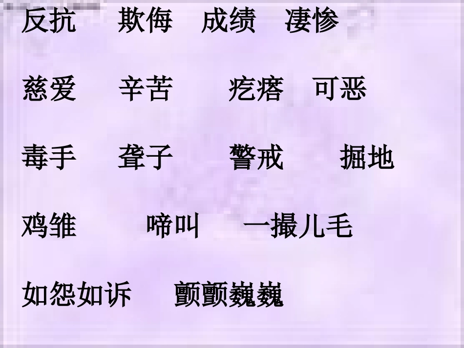 16《母鸡》_第3页