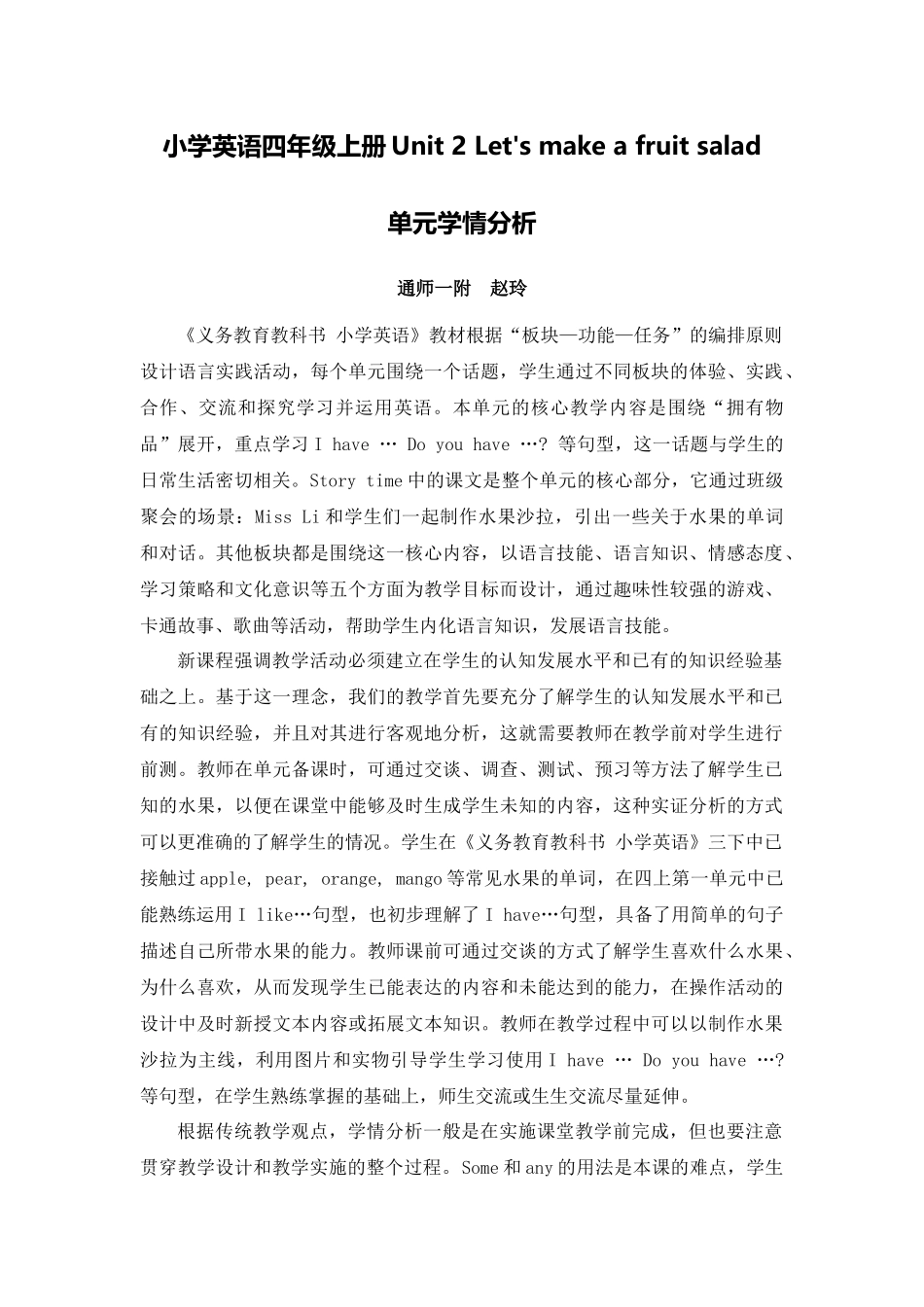 X12小学英语四年级1单元备课策略示例：小学英语四年级上册Unit22案例解析3单元学情分析_第1页
