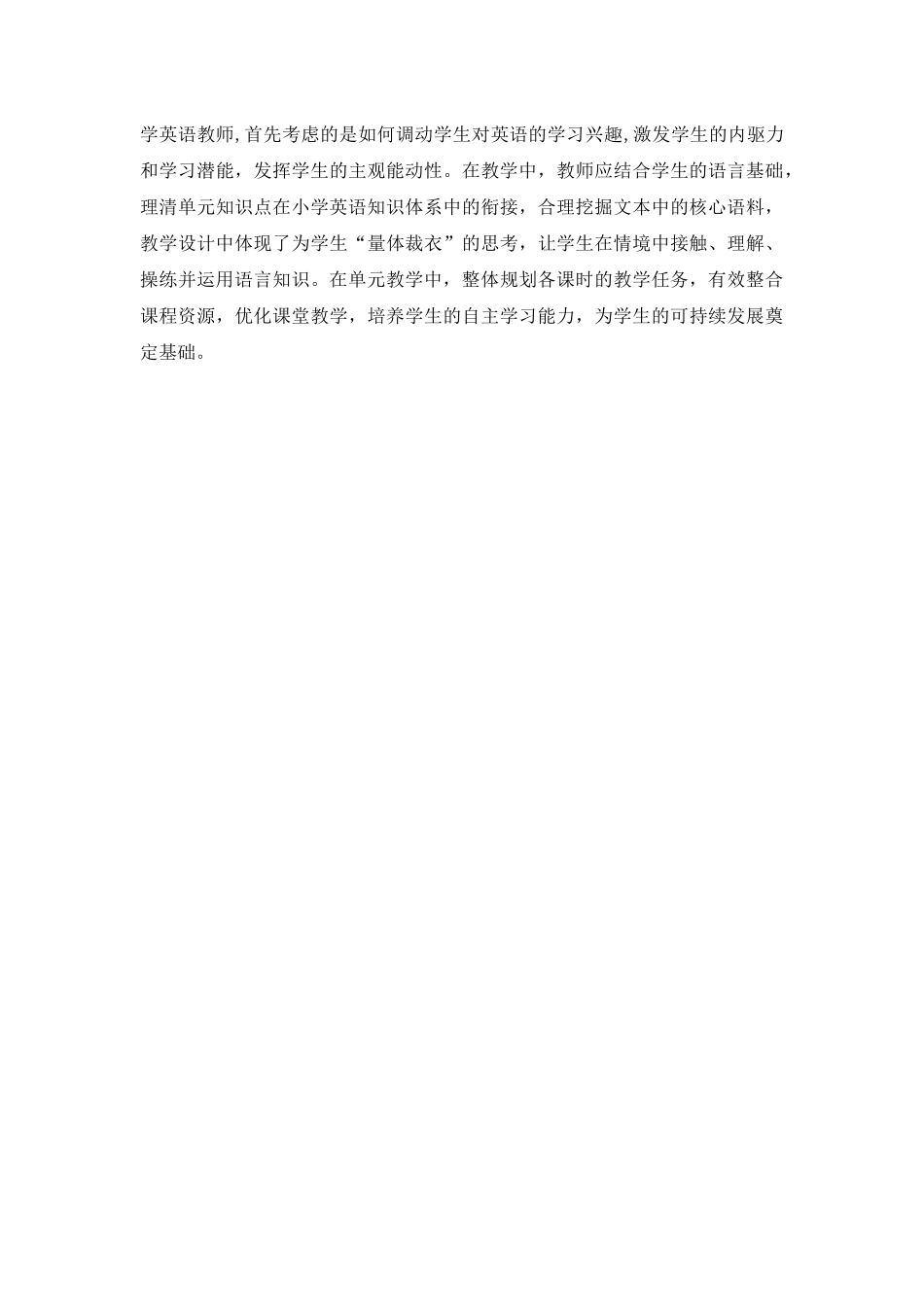 X12小学英语四年级1单元备课策略示例：小学英语四年级上册Unit22案例解析3单元学情分析_第3页
