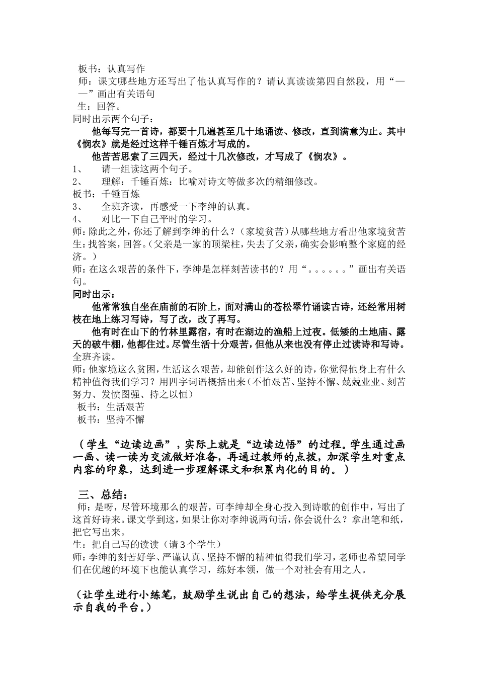 《字字皆辛苦》教学设计_第2页