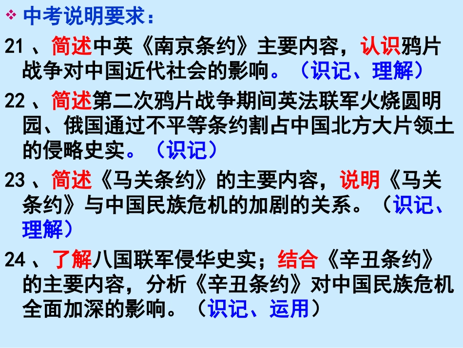 马秀玲列强入侵专题复习_第2页